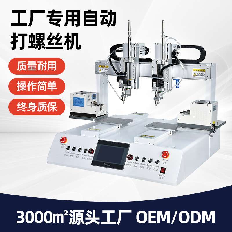 新螺丝机全自动智能伺服电批电动锁螺丝机工厂专业自动打螺丝机批