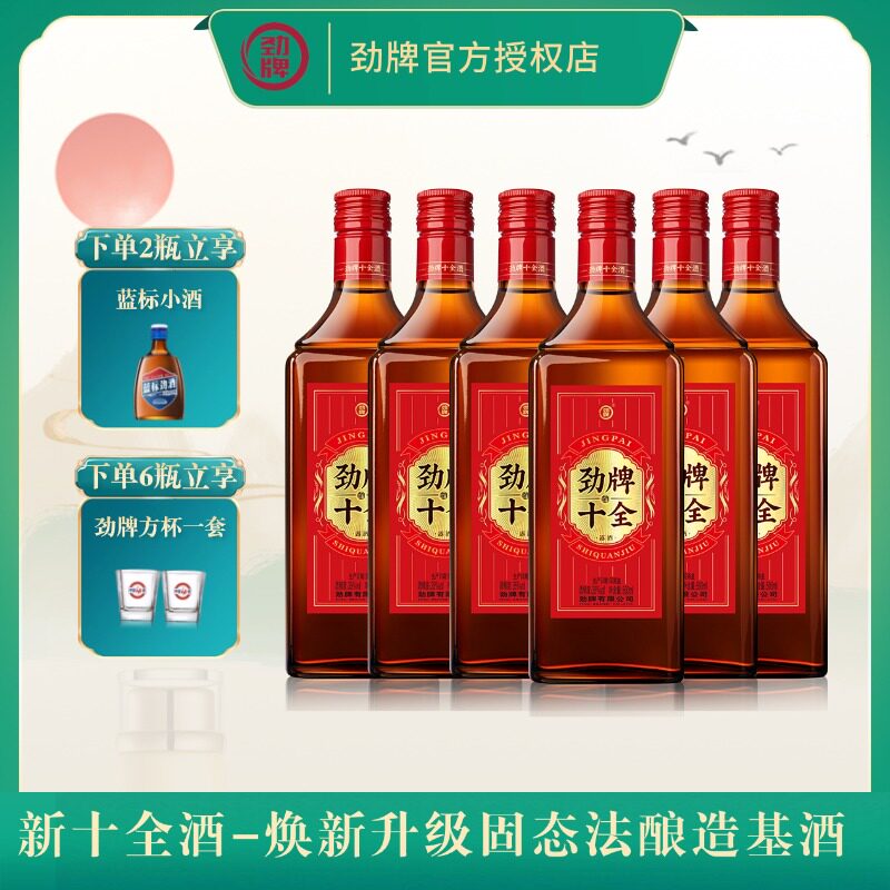 一斤装十全酒劲牌500ml35度