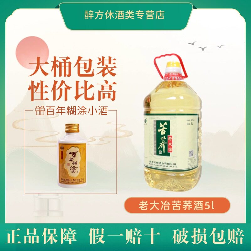 添健老大冶苦荞酒养生酒谷酒5L