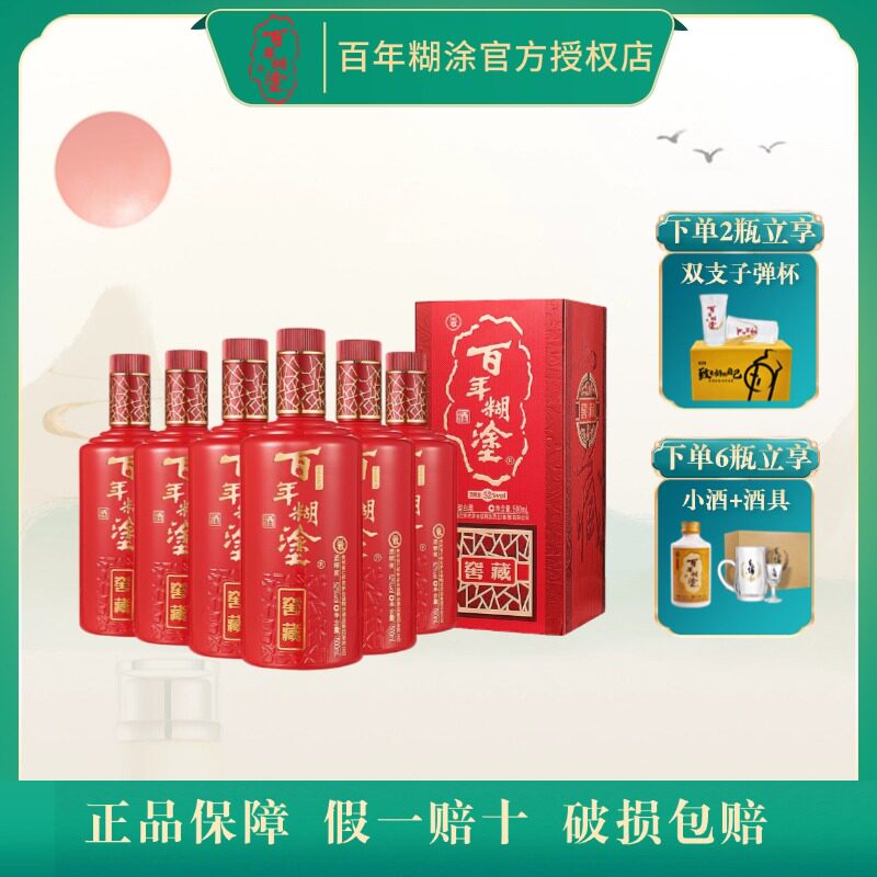 百年糊涂窖藏38/52度00ml*6瓶整箱装浓香型高粱白酒贵州茅台镇