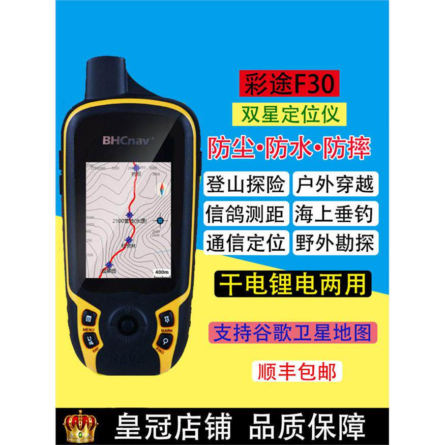包邮彩途F30户外GPS经纬