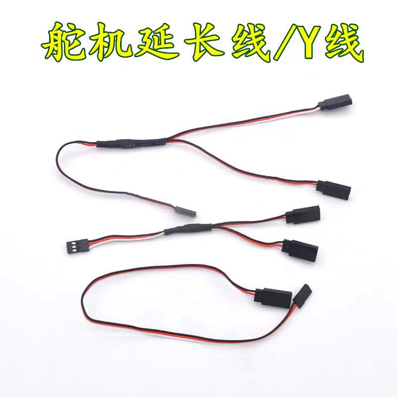 航模Y线舵机延长并联线1图片