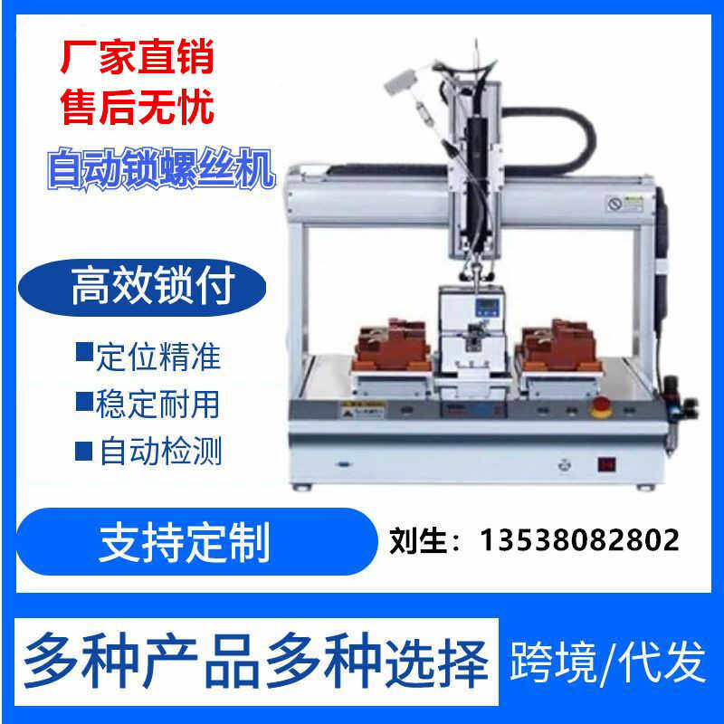 数码音箱自动锁螺丝机坐