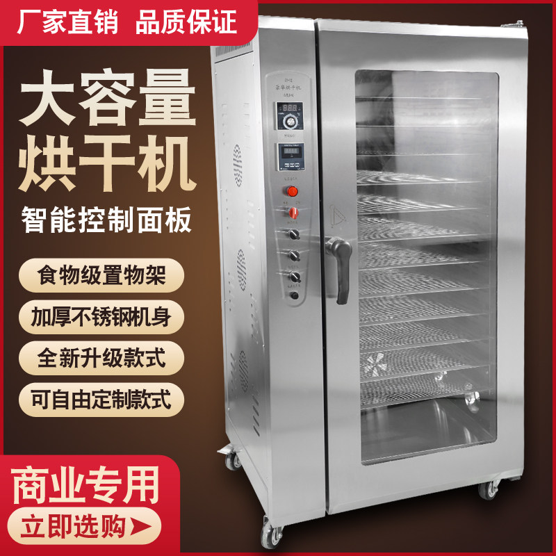 大型食品商用果蔬烘干机