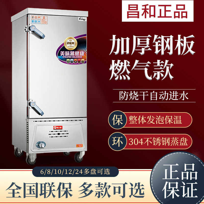 昌和燃气蒸饭柜商用食堂