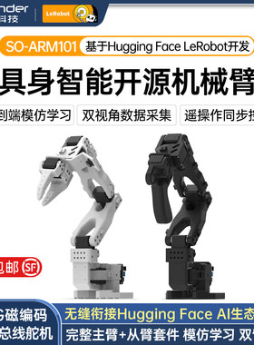 SO-ARM101开源6轴机械手臂LeRobot具身智能AI视觉识别编程机器人