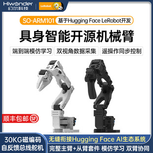 SO-ARM101开源6轴机械手臂LeRobot具身智能AI视觉识别编程机器人