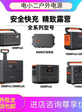 店小二户外电源600Pro2/3000Pro2度电小二220V移动电源1500Ultra
