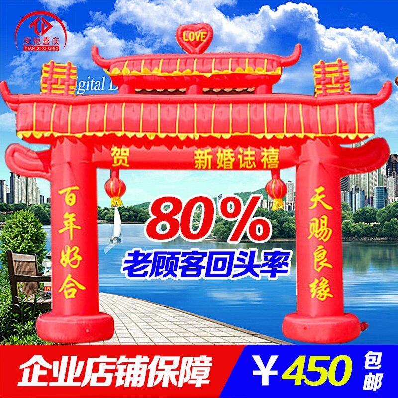 红牌坊 喜事牌坊 结婚拱门 双喜临门 充气拱门 气模拱门