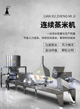 葫芦连续式米饭蒸煮机米