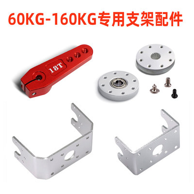 双轴舵机支架RDS5160KG8