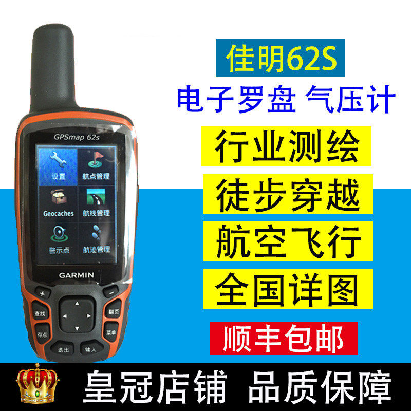 佳明Garmin60CSX62Sc手持