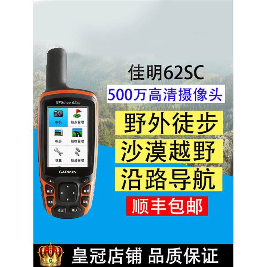 包邮Garmin佳明60csx升级