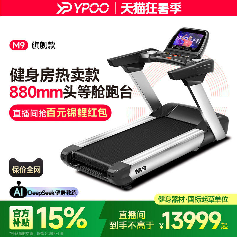 YPOO易跑M9跑步机家用超
