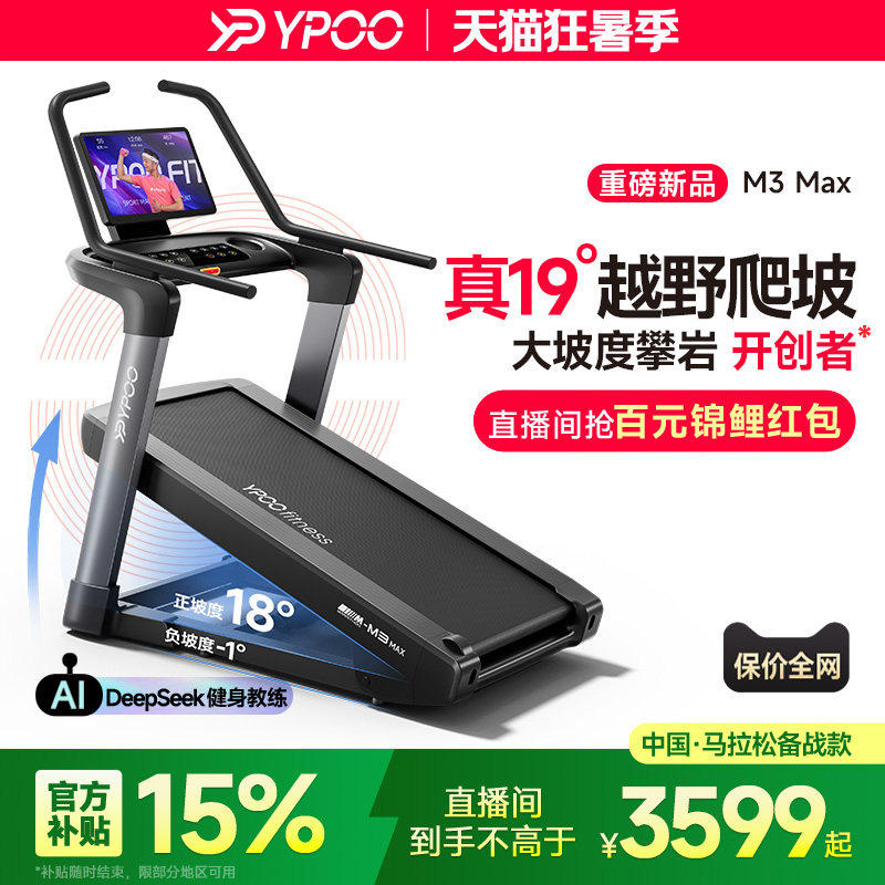 YPOO易跑M3max马拉松跑步