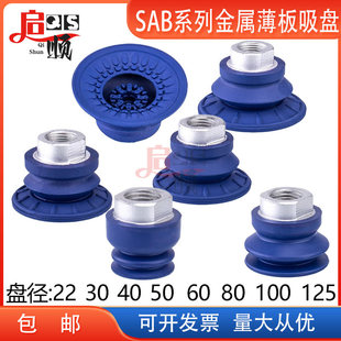 冲压件吸盘施迈茨SAB30/40/50/60/80/100/125丁腈橡胶端拾器吸盘