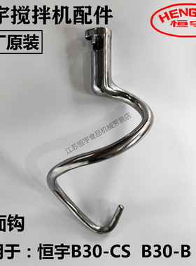 恒宇搅拌机原厂配件B30-C