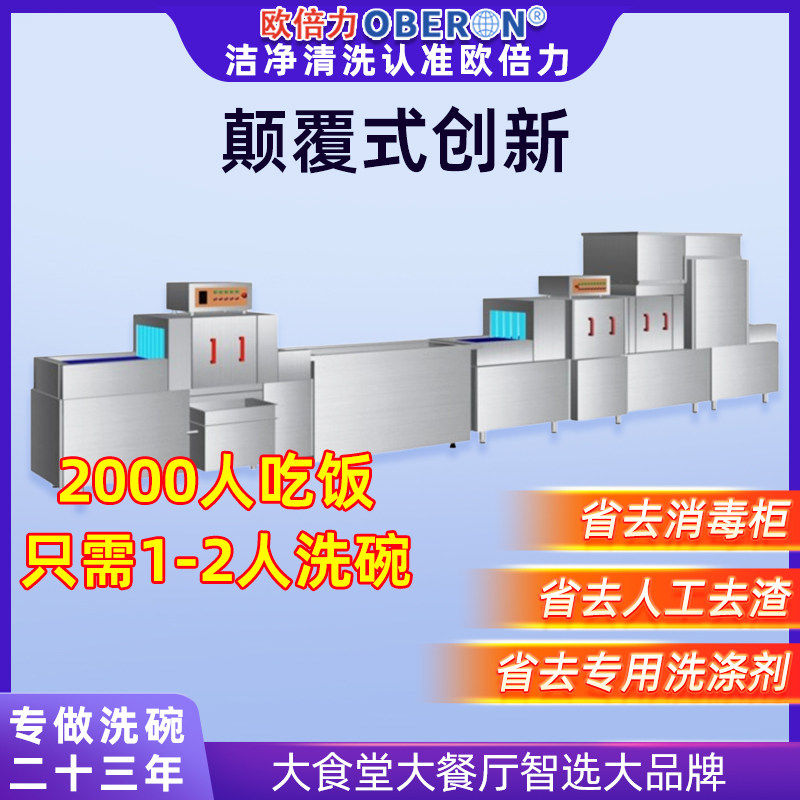 欧倍力全功能自动洗碗机