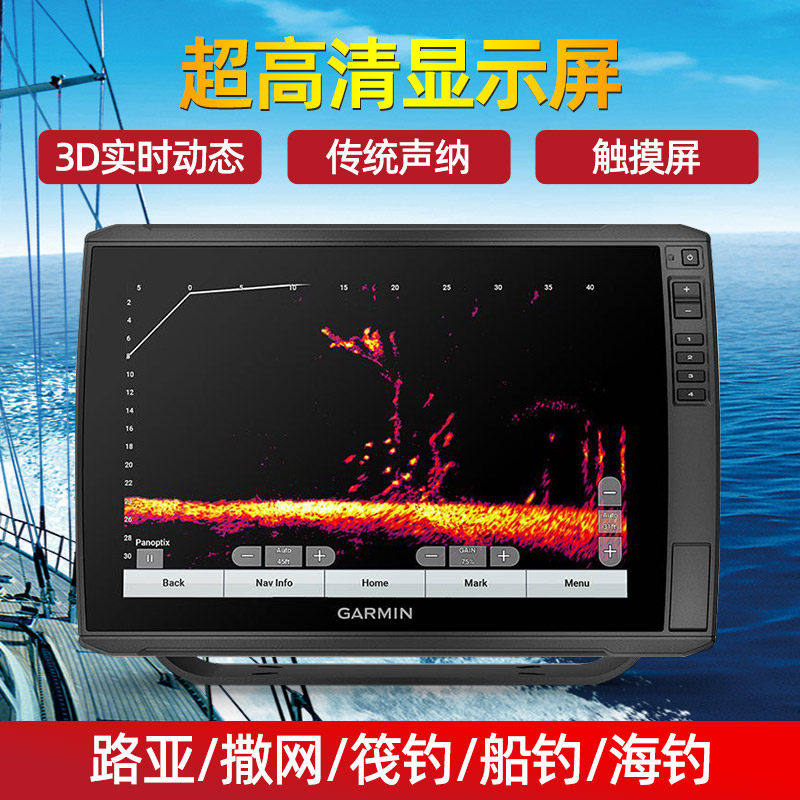 佳明探鱼器84102923XSV