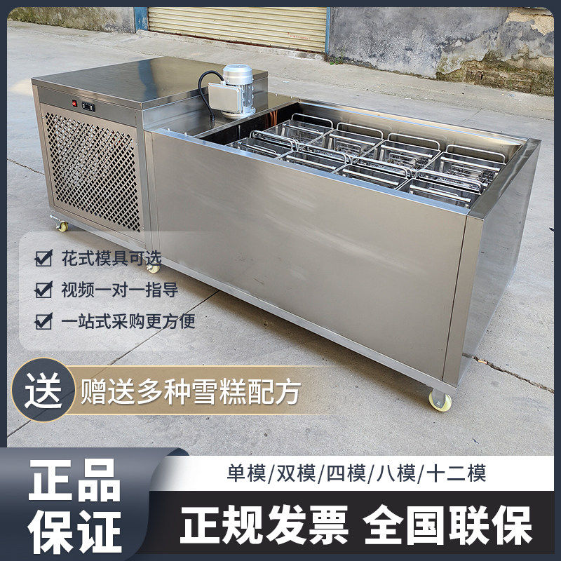 商用冰棍机全自动冰棒机手工冰棍单双模雪糕冰淇淋机商用送配方