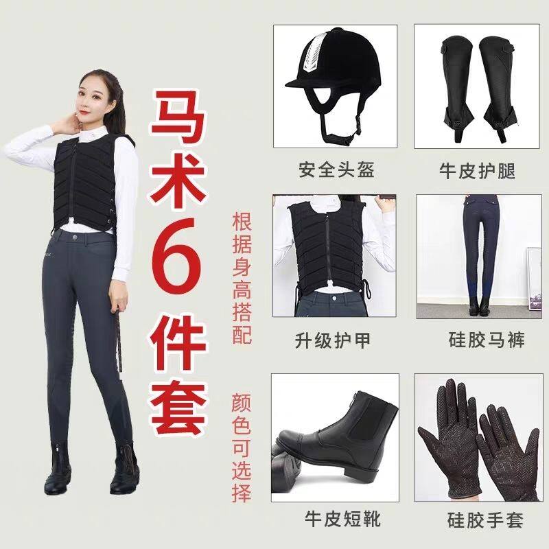 专业马术套装骑马装女骑马头盔马靴马术户外训练服男初学者套装