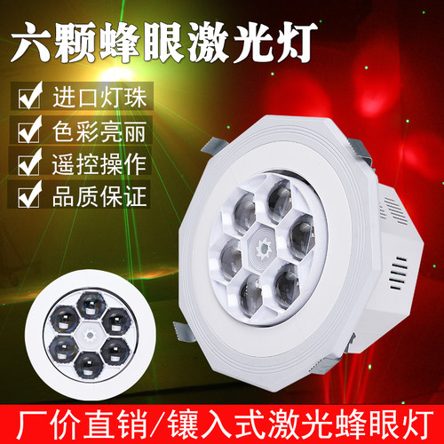 神羊LED六颗蜂眼灯图案效果灯酒吧蜂眼激光灯舞台灯光 KTV激光灯