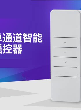 杜亚电动窗帘遥控器DC270