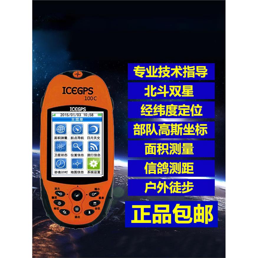 冰河100C北斗户外手持gps