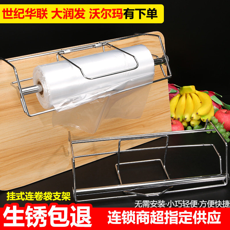散称区连卷袋支架不锈钢超市塑料袋支架悬挂免安装挂式连卷袋支架