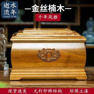 逝水流年高档金丝楠木骨灰盒实木寿盒防腐男女老人寿材殡葬小棺材