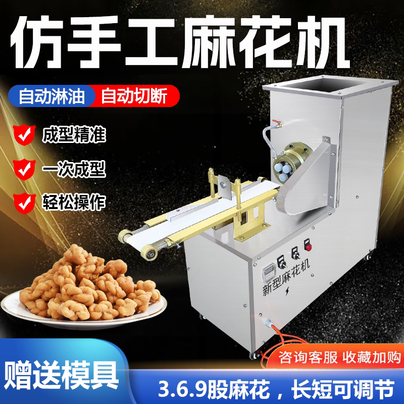 麻花机商用全自动新型麻花机价格麻花机