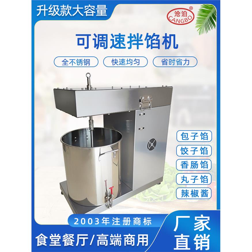 商用大型拌馅机不锈钢和