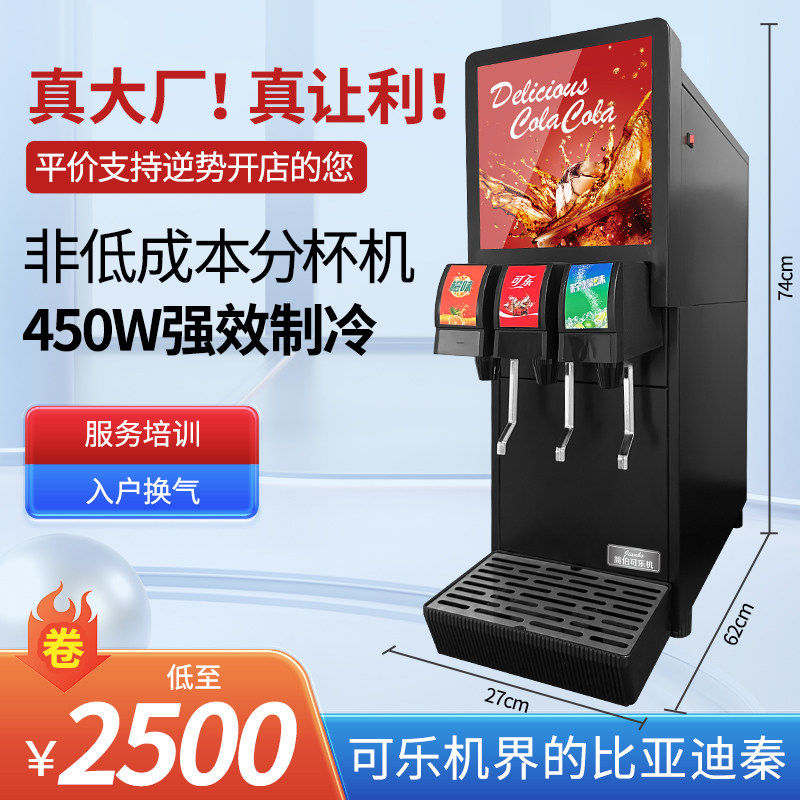 元饮商用可乐机碳酸饮料