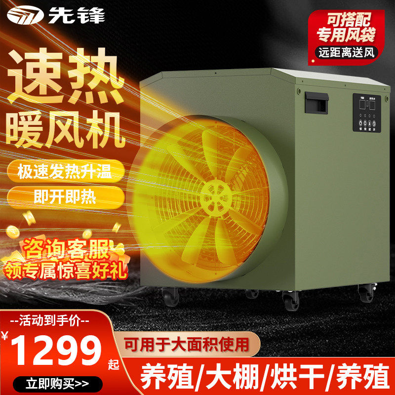 SINGFUN先锋工业高温暖风
