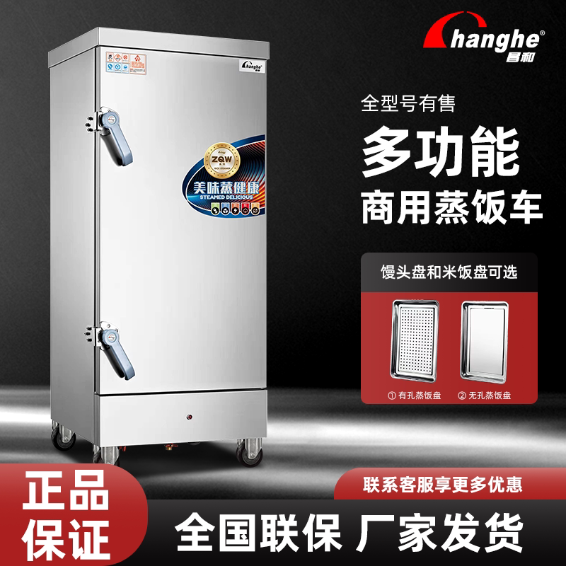 昌和蒸饭柜商用ZQW-B/CHL