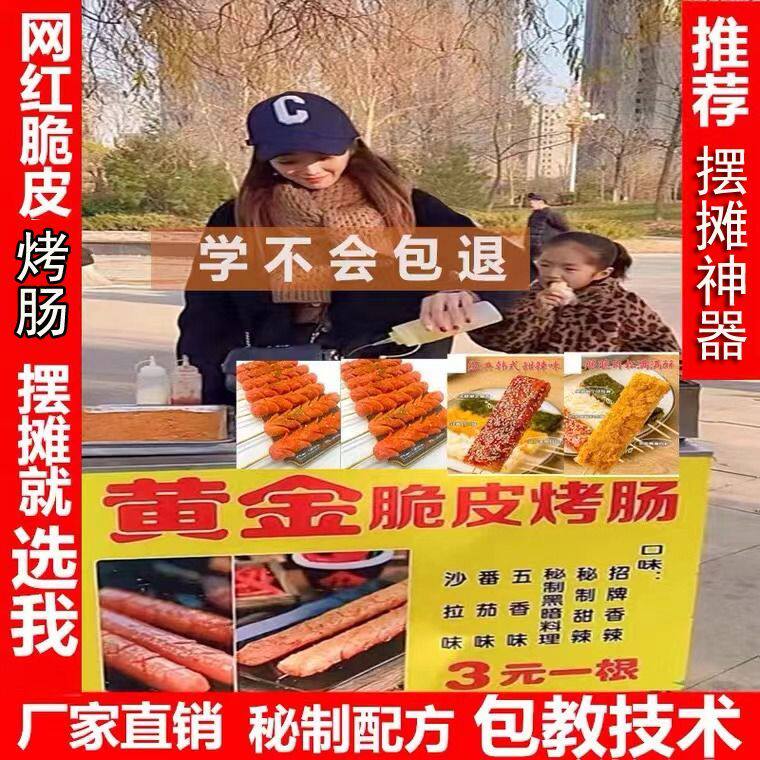 脆皮烤肠机折叠小推车摆