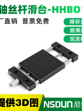 X轴丝杆滑台简易调整组件位移平台HHB01-20/25/40/60/40A/XKNG
