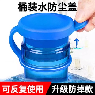 水蓋子礦泉飲水機重復循環(huán)使用通用密封防塵蓋 純凈水桶專用蓋桶裝