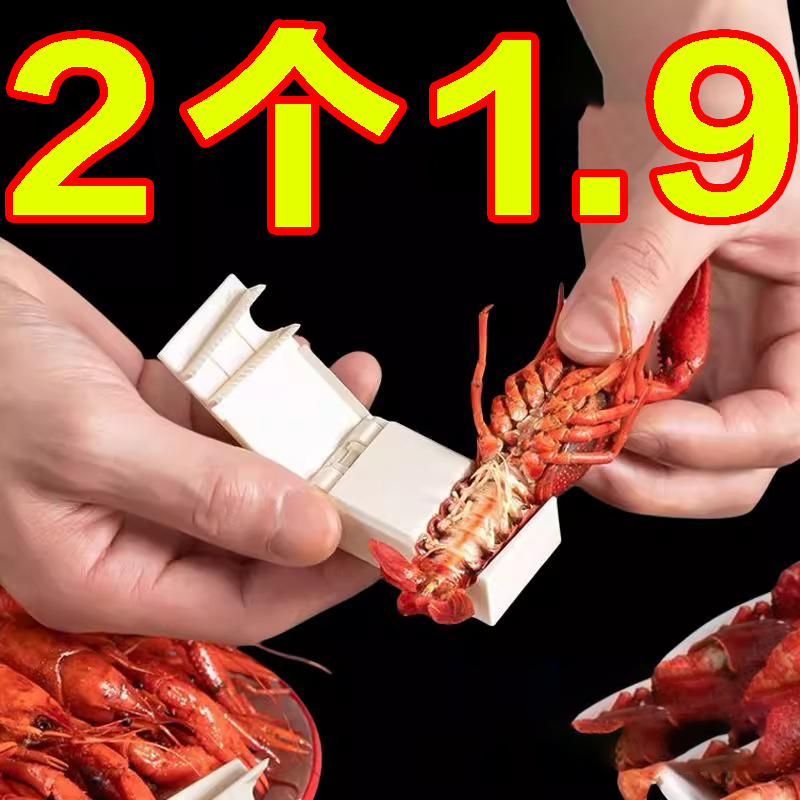 新款小龙虾剥壳器专用去壳夹子