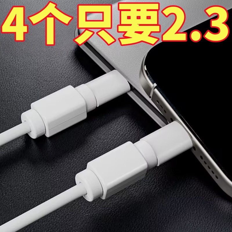 安卓苹果保护套数据线华为手机Type-c充电线防折断保护壳延长寿命