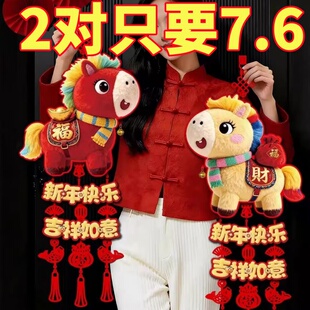 2026裸眼5D萌马新年喜庆福字挂件春节装饰入户门客厅布置挂饰