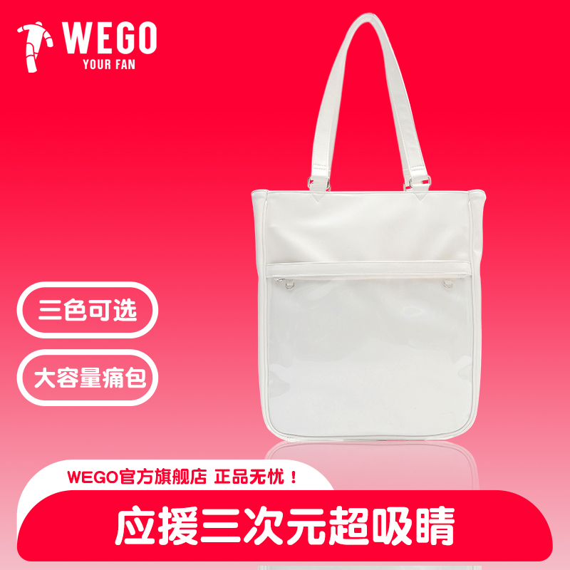 WEGO手提大容量痛包通勤托特包