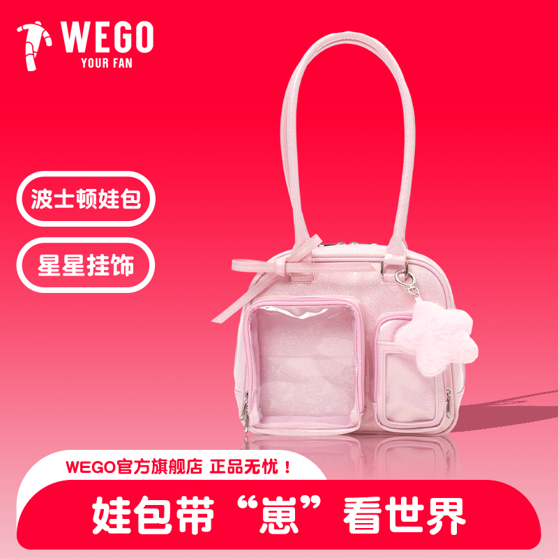 WEGO波士顿娃包细闪腋下包小食量