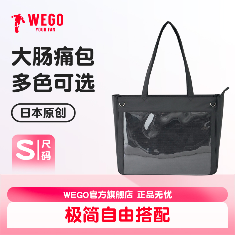 WEGO大肠痛包S单肩包吧唧可拆卸