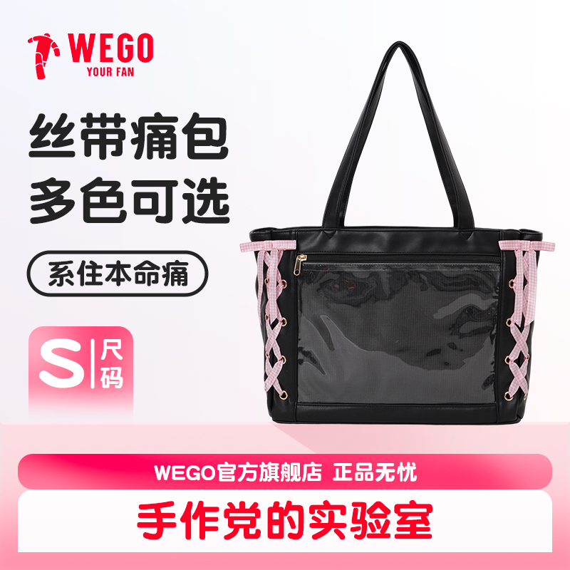 WEGO丝带痛包S可爱手提包包女