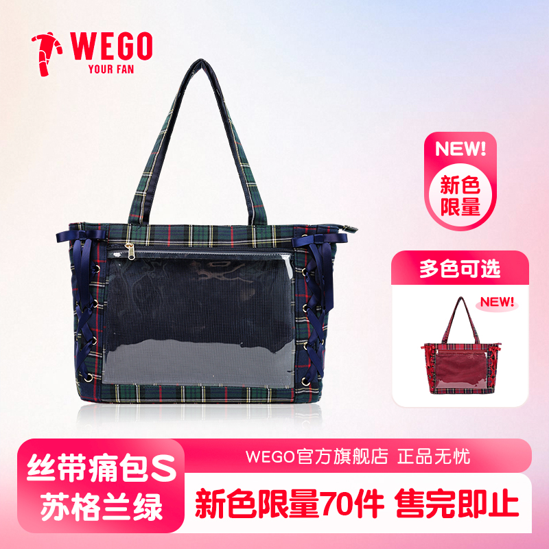 WEGO丝带痛包小食量S苏格兰红绿