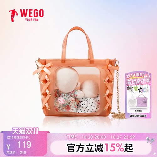 WEGO果冻丝带迷你斜挎娃包
