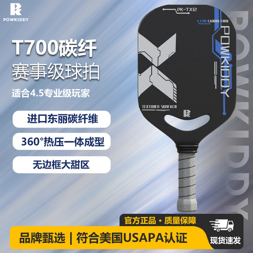 迪维斯碳纤维T700专业比赛级球拍