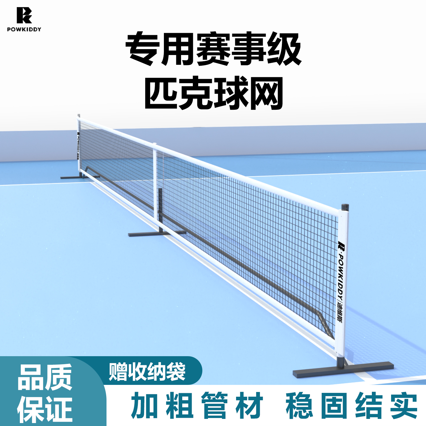 匹克球球网pickelball户外便携式