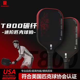 匹克球拍板T800碳纤维板球拍专业比赛pickleball球拍